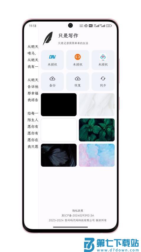 只是写作app手机版v1.3.3 2
