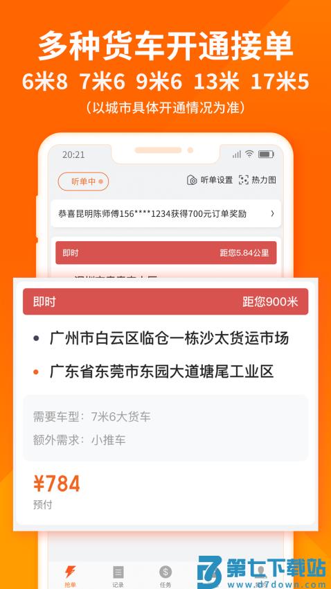 货拉拉司机手机appv6.6.64 2