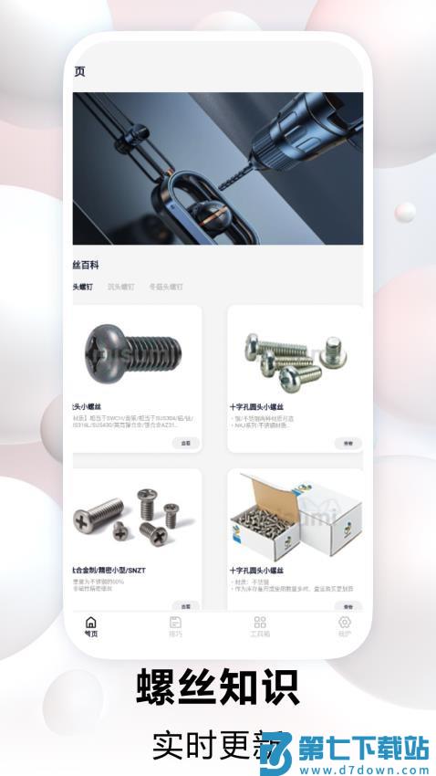 欢乐打螺丝极速版免费版v1.0.3 2