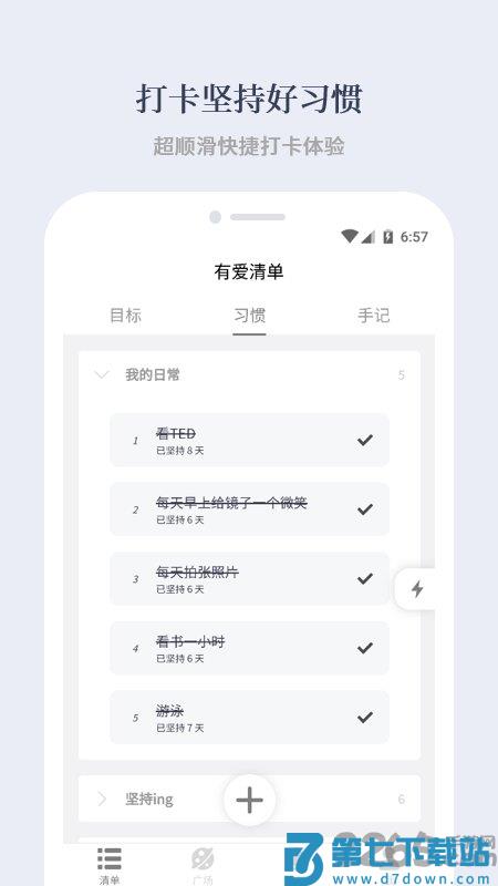 有爱清单app下载