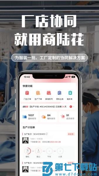 商陆花工厂版