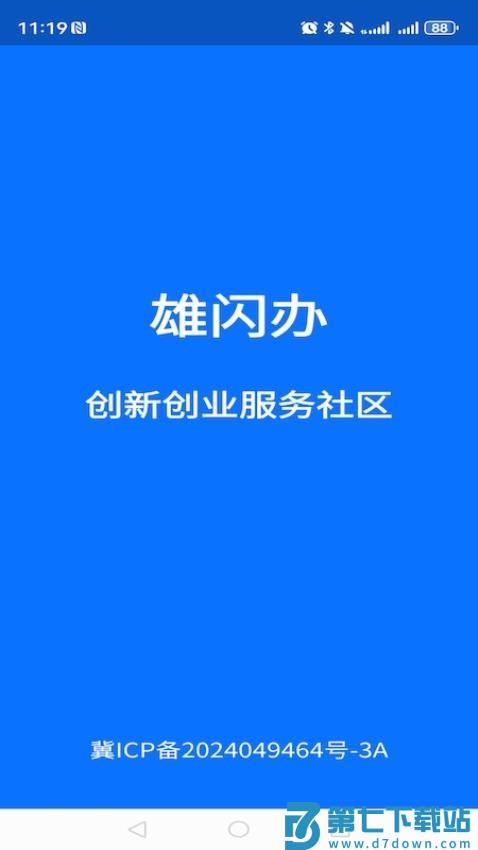 雄闪办官网版v1.4.2 2
