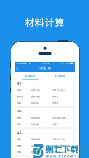 美家量房最新版 v6.2.7.006 官方安卓版 2