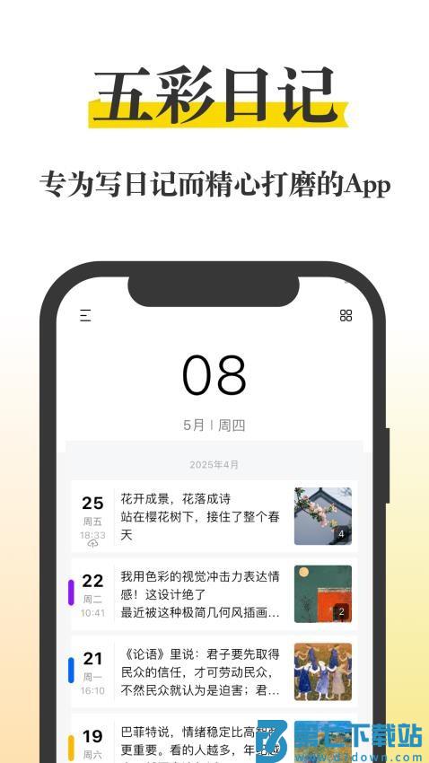 五彩日记最新版本v25.15.29 5
