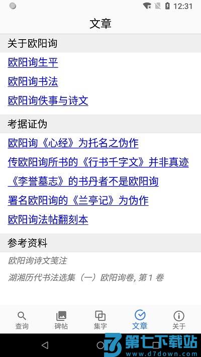欧阳询书法字典app v3.15 安卓官方版 1