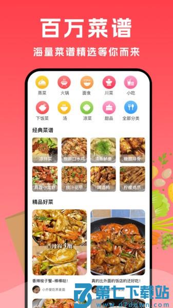 小白菜谱手机版v1.3.0 1