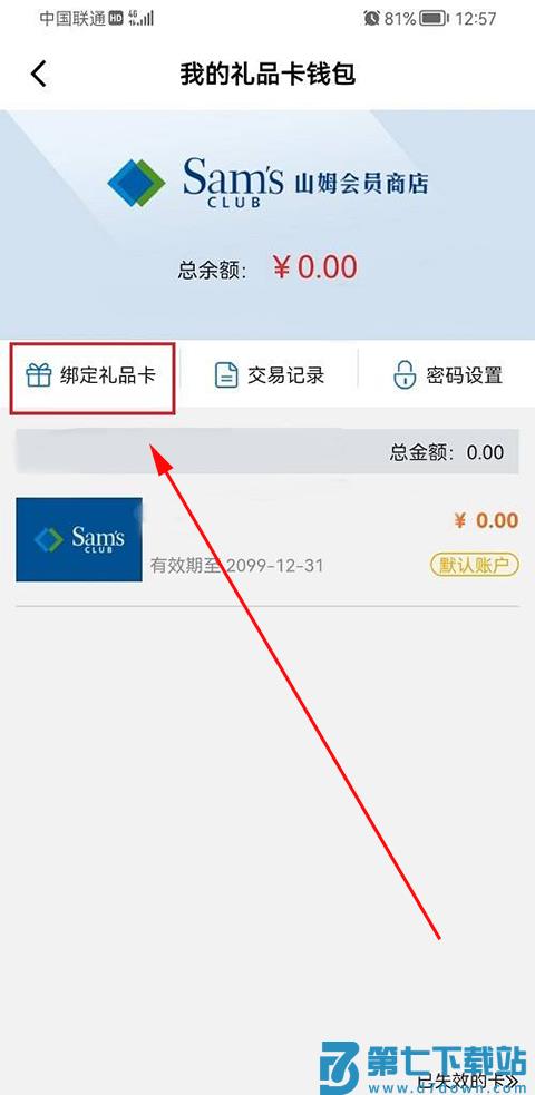 山姆超市网上购物网app