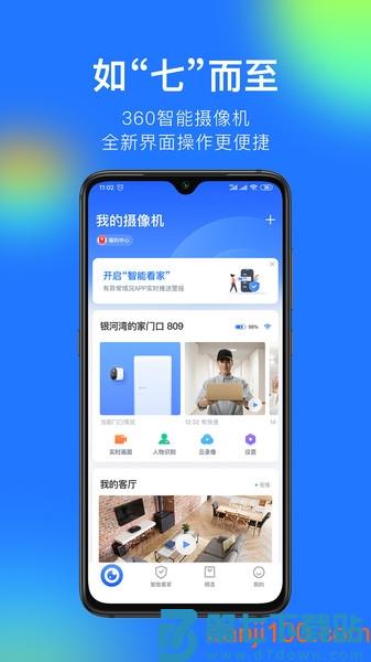 360智能摄像机app(360Camera)v8.4.8.0 2