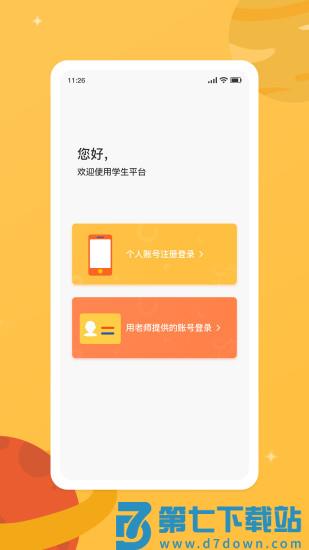 新华乐育智能应用平台 v14.0 安卓版 0