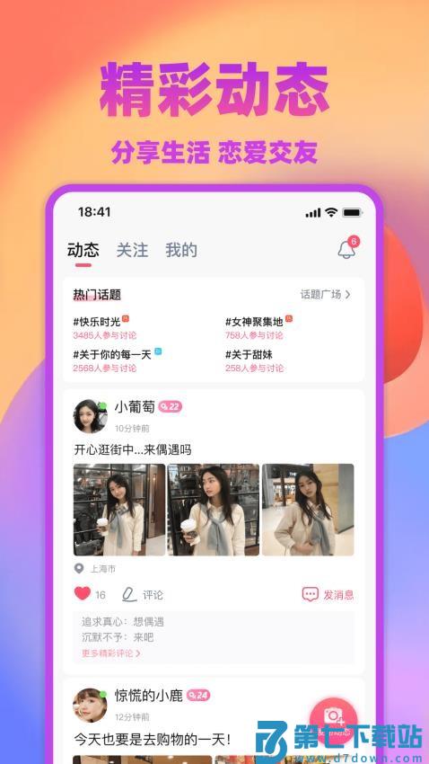 爱情人交友软件官方版v5.9.42 5