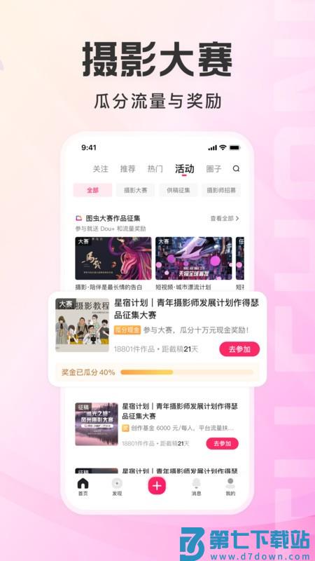 图虫app官方版 v7.58.0 安卓最新版 0