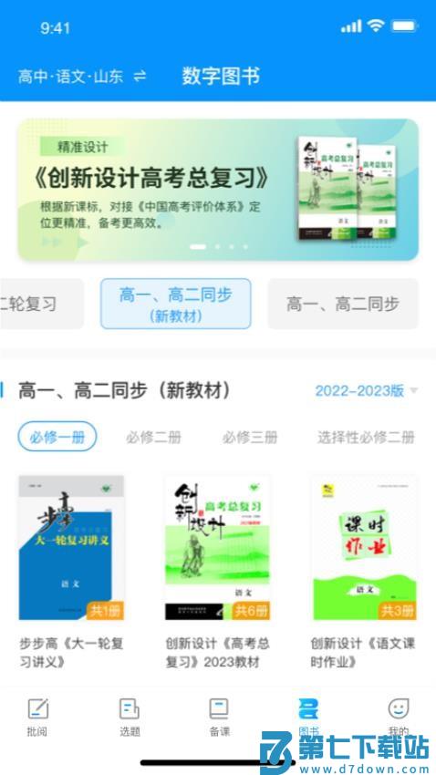 新教育教师端平台v6.8.13 2
