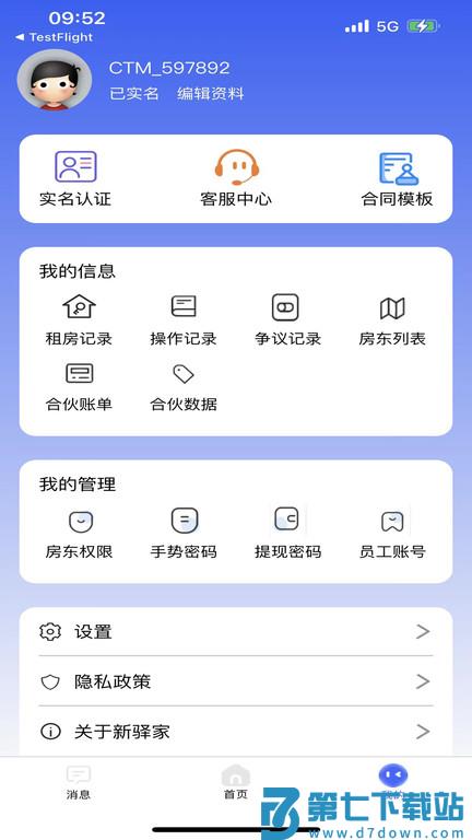 新驿家app(更名驿家安) v3.60.1 安卓版 2