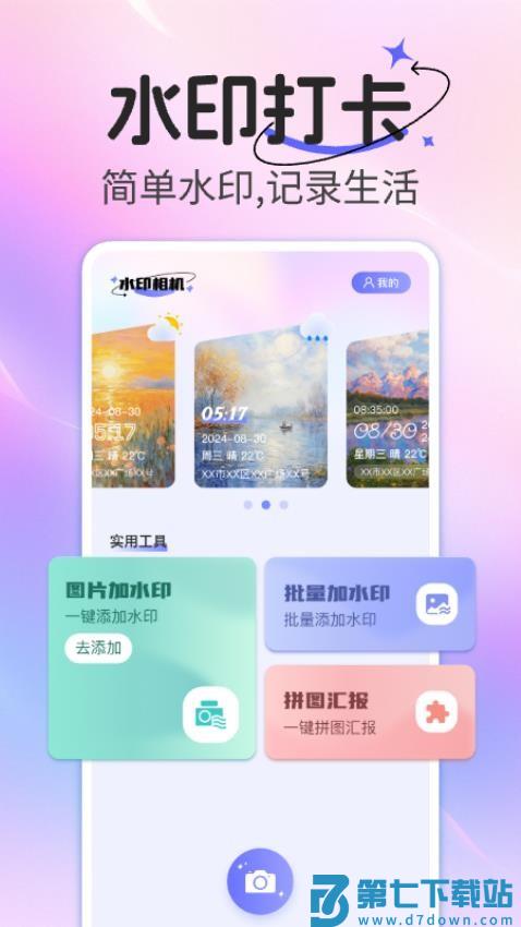 水印相机拍照可修改手机版