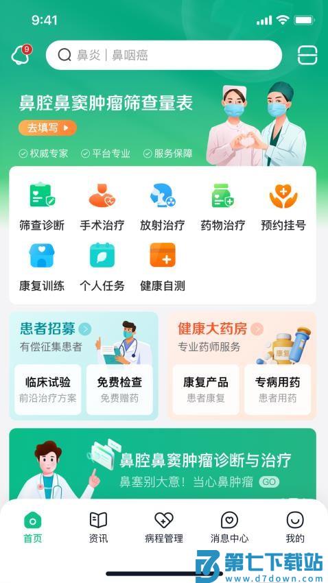 鼻肿瘤康官方版