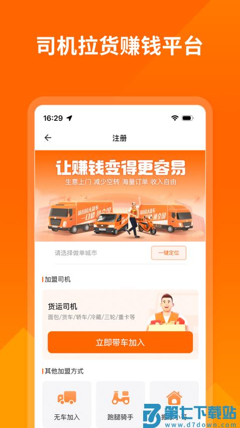 货拉拉司机手机appv6.6.64 5