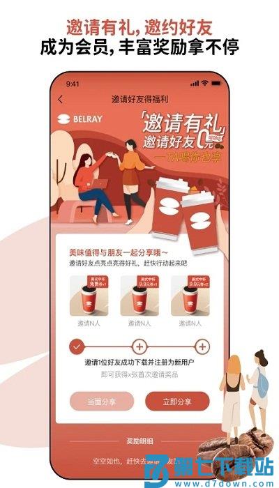 贝瑞咖啡app下载