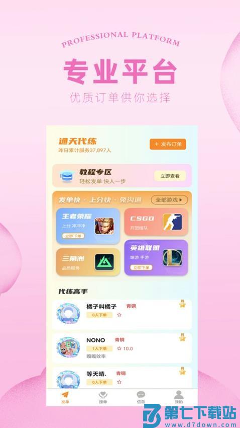 通天代练官方版v137 1