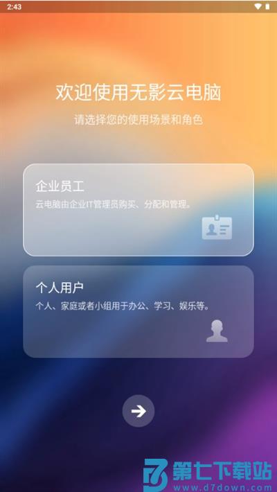 无影云电脑app使用教程