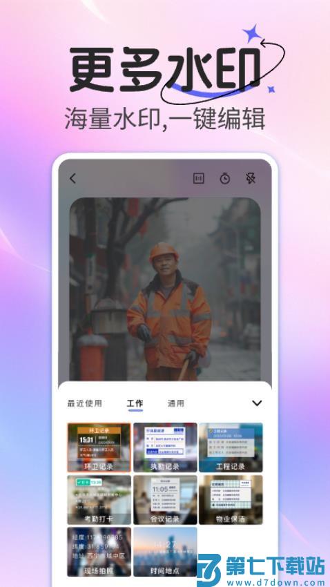 水印相机拍照可修改手机版v1.0.9 1