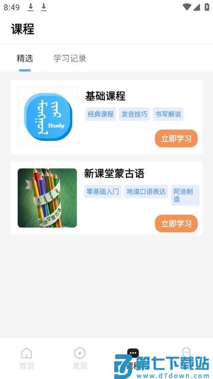 蒙语学习通app官方版 v0.20250519 安卓版 2