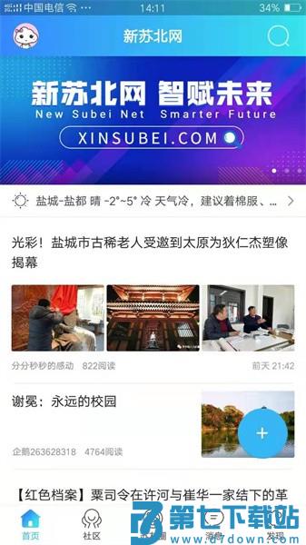 新苏北网app