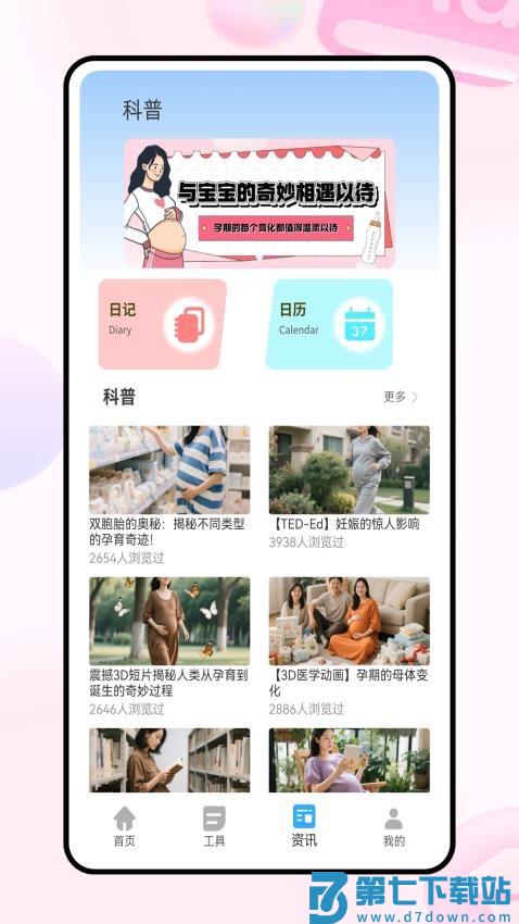 孕期表盘官网版v1.0.0 2
