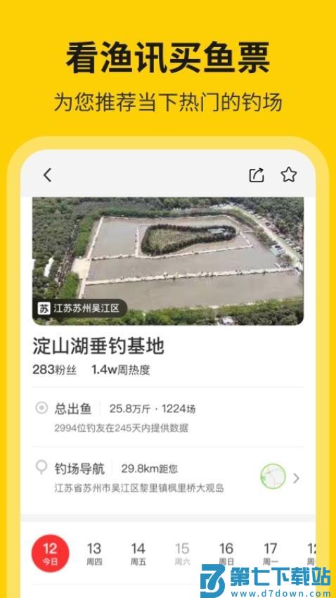 微钓软件v3.0.9 2