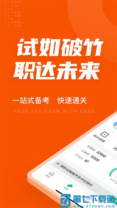 消防设施操作员考试聚题库app v2.0.4 安卓版 3