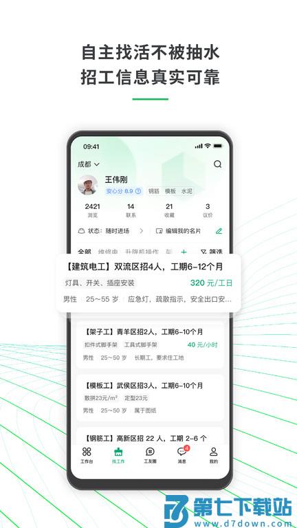 安心筑官方版软件 v3.7.0 安卓版 1