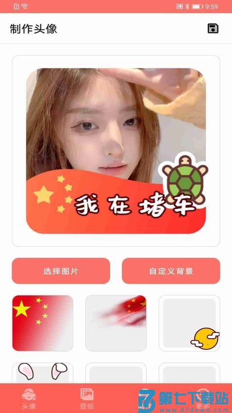 好看头像appv1.087 3