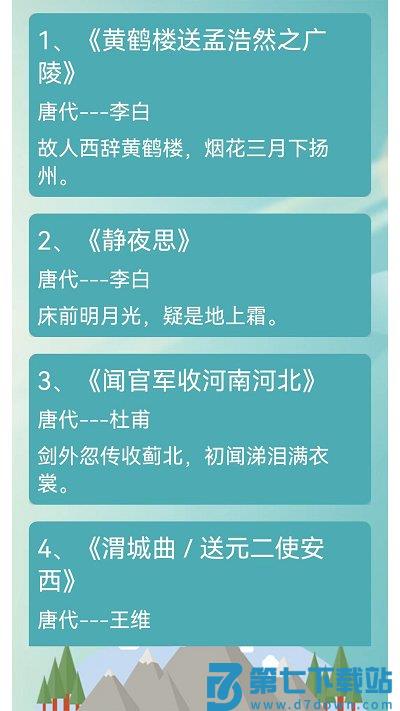 古诗词赏析app v2.4.0 安卓版 3