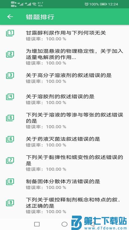 药学士v1.2.5 3