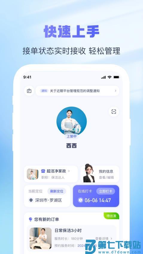 找个人接单端免费版v1.1.3 4