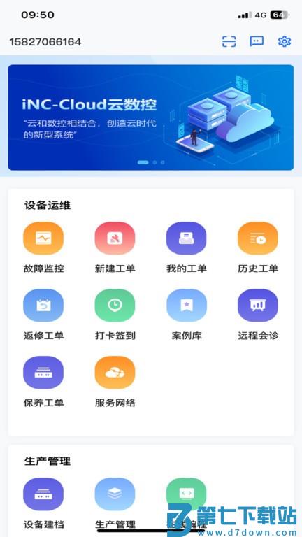 数控云管家appv7.20.045 3