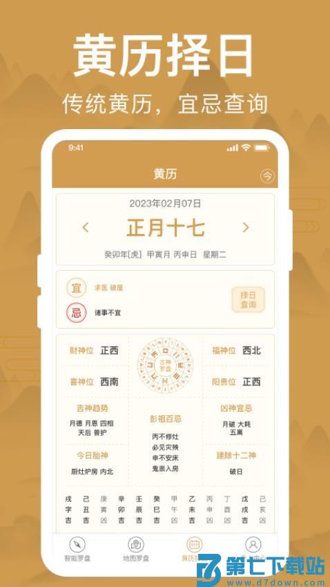 智能罗盘专业版v1.6.9 3