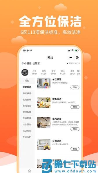 小羽佳家政v1.1.9 2