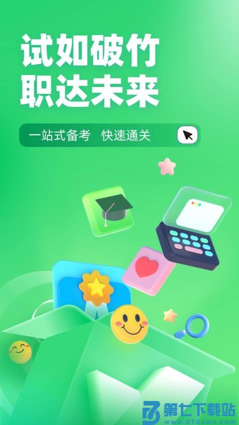 导游资格证考试聚题库免费版
