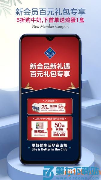 山姆超市网上购物网appv5.0.121 3