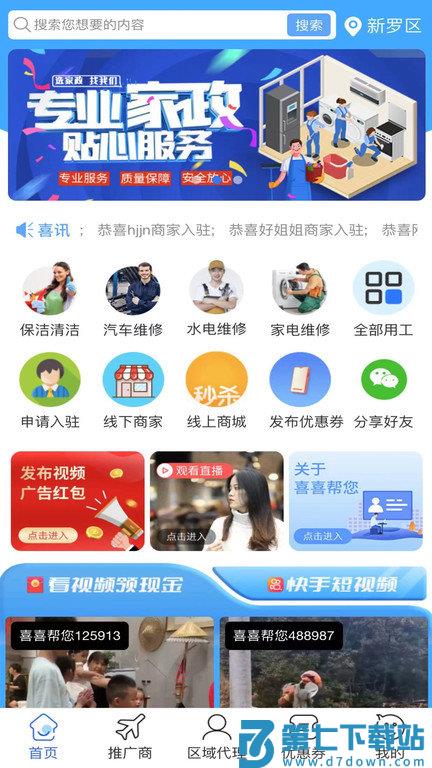 喜喜帮您平台 v3.0.3 安卓官方版 0