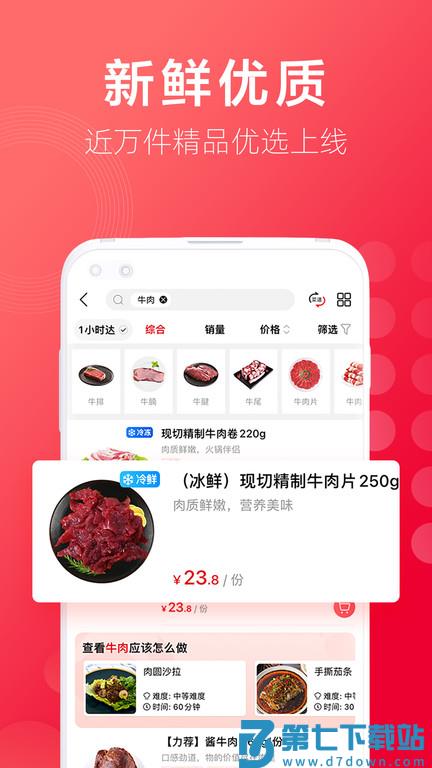 大润发优鲜购物商城官方版 v2.0.9 安卓最新版 3