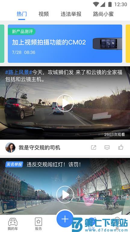 中国移动路尚官方版(改名行车卫士) v5.25.1 安卓版 2