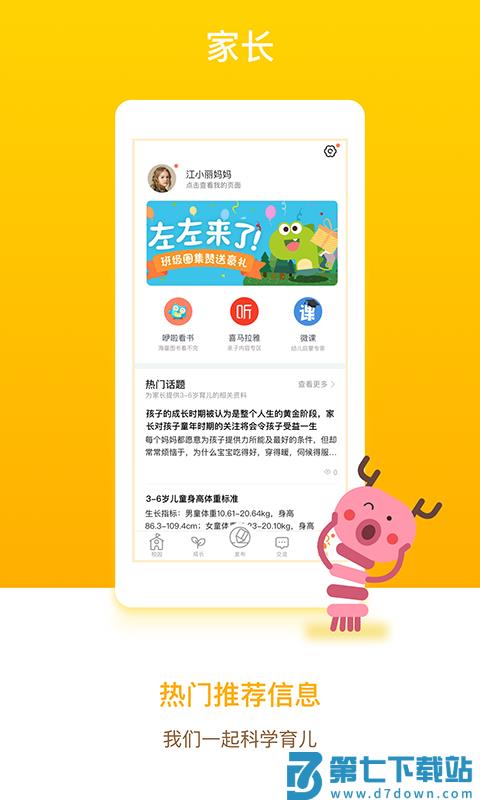 孩子通家长版v6.6.9 2