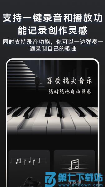 随心弹钢琴模拟器手机版v3.1.1 3