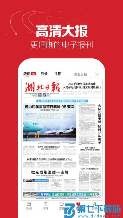 湖北日报电子版最新版 v8.4.0 安卓客户端 2