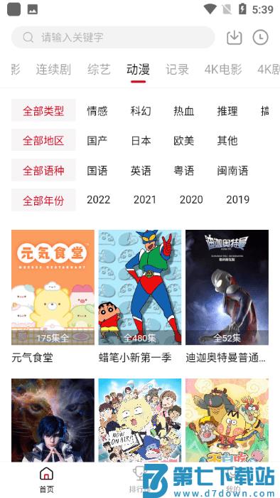 追剧喵app下载官方最新版本