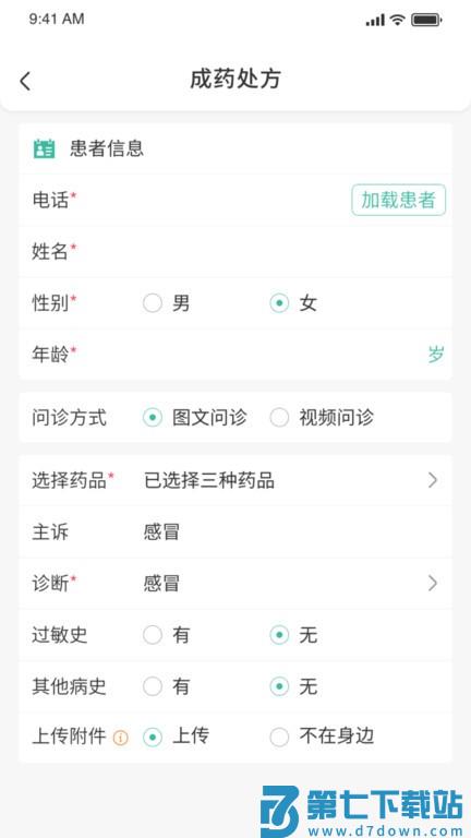医见通助手官方版 v1.1.250519 安卓版 3