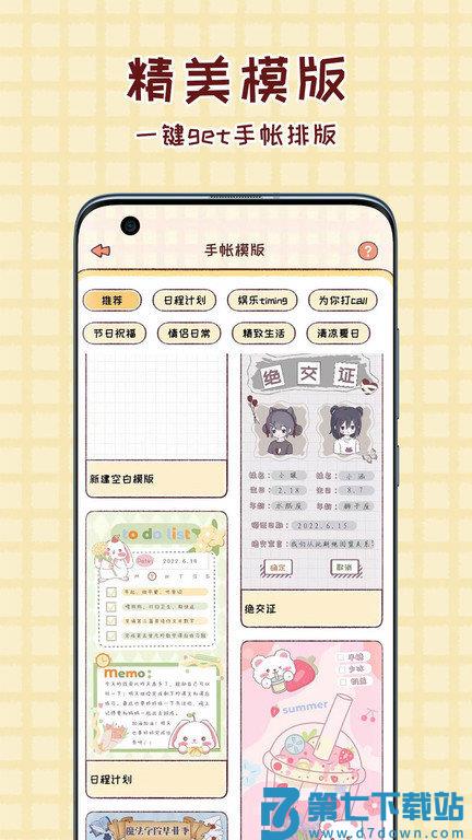 暖暖手帐app官方版 v1.7.9 安卓版 1
