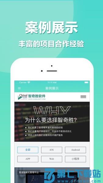 APP开发平台v3.3.1 3