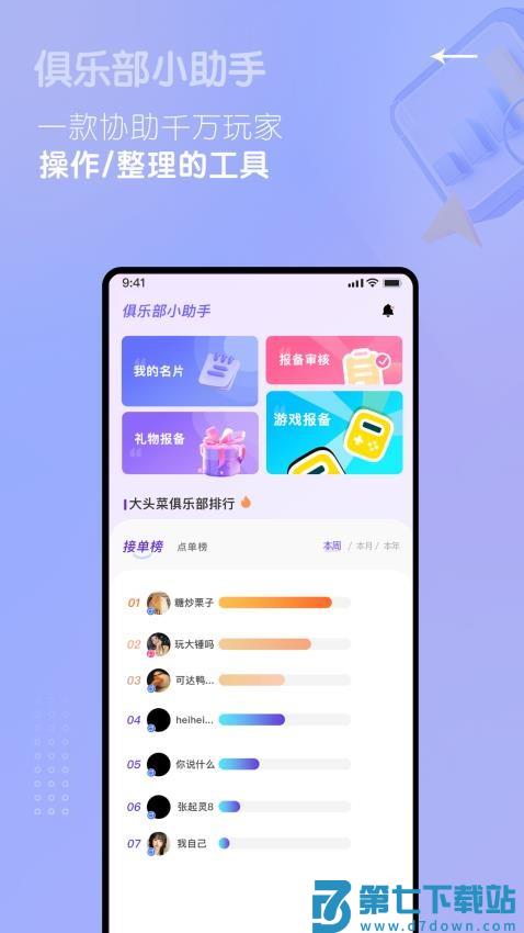 俱乐部小助手官网版v1.2.3 1
